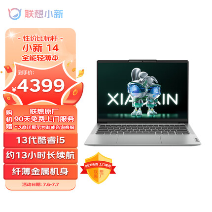 联想笔记本电脑小新14轻薄本 英特尔酷睿i5 14英寸超薄本(13代标压i5-13500H 16G 512G)灰 商务办公学生