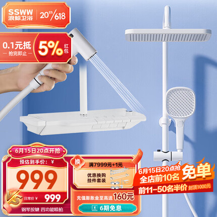 浪鲸（SSWW） 卫浴淋浴花洒套装钢琴按键淋浴花洒家用卫生间雅白置物花洒 基础款【四功能】088A-WH4-1 方形顶喷花洒