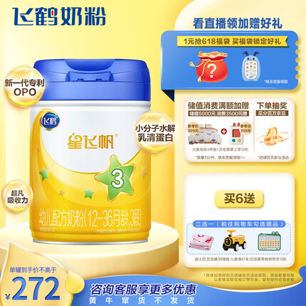 飞鹤星飞帆 幼儿配方奶粉 3段(12-36个月适用) 900克 专利OPO
