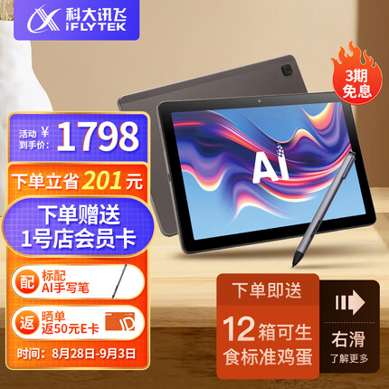 科大讯飞AI学习机C10 10.1英寸 护眼平板电脑 学生平板 英语学习机平板 家教机 小学到高中 4+128GB