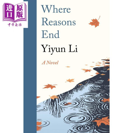 李翊云：理性终结之处 美国笔会图书奖英文原版Where Reasons End Yiyun Li