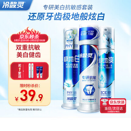 冷酸灵双重抗敏感专研美白泵式牙膏三支装共390g 美白牙齿 清新口气
