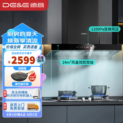 德意油烟机怎么样好不好？德意油烟机是几线品牌？
