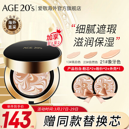 爱敬气垫怎么样适合夏天用吗？爱敬气垫三色和四色哪个好用？