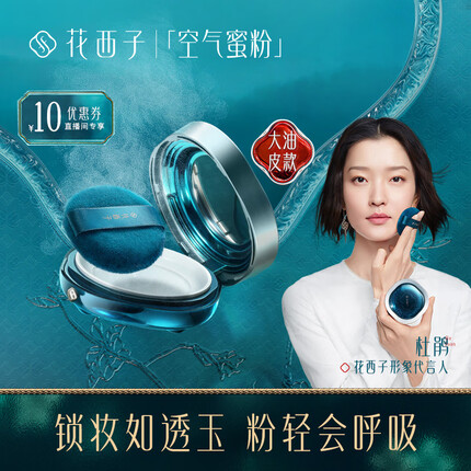 花西子空气蜜粉大油皮版K03色8.5g 散粉定妆粉不脱妆控油 油皮适用