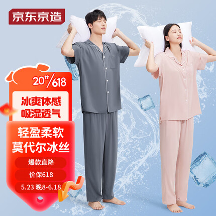 京东京造【凉感抗皱】 进口莫代尔冰丝睡衣女睡衣夏季家居服套装 粉红M