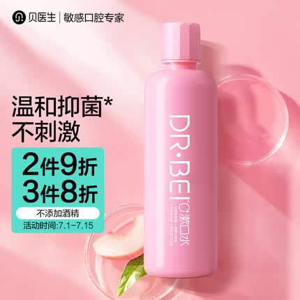 贝医生漱口水清新口气蜂胶蜜桃口味瓶装漱口水牙龈护理 600ml*1瓶