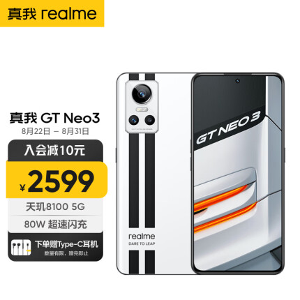 realme真我GT Neo3 天玑8100 80W超速闪充 独立显示芯片 赛道双条纹设计 12GB+256GB 银石 5g游戏手机