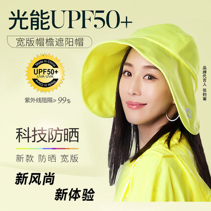 后益(HOII)防晒遮阳帽女防紫外线宽版大帽檐圆筒太阳帽【张钧甯同款】黄色