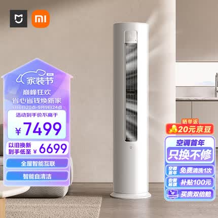 小米5匹 新能效 变频冷暖380V 内机自动清洁 客厅圆柱空调立式柜机 KFR-120LW/N1A3 巨省电