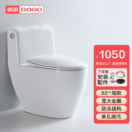 高好（GOHO）德国品牌马桶卫浴大冲力虹吸式坐便器防臭家用卫生间抽水座便器 A款-GH605-300/400坑距