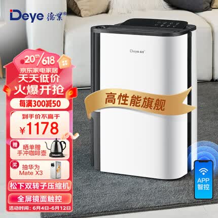 德业（Deye）除湿机/抽湿机 除湿量22升/天 家用轻音地下室干衣除湿器干燥机DYD-T22A3