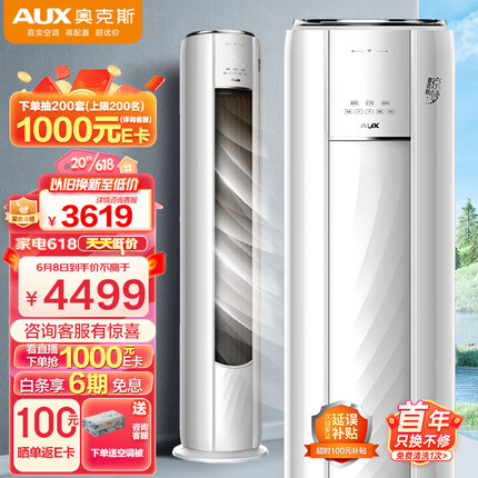 奥克斯（AUX）3匹 京梦 新3级能效 快速冷暖 一键超远风 立柜式空调柜机(KFR-72LW/BpR3AQE1(B3))WiFi智控