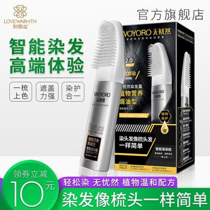 利威丝无忧然智能染发梳子染发剂植物天然纯一梳黑温和不刺激染发膏 自然黑色2.0 营养焗油型