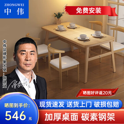 中伟（ZHONGWEI）餐桌家用小户型现代简约长方形吃饭桌出租房餐饮商用原木桌椅
