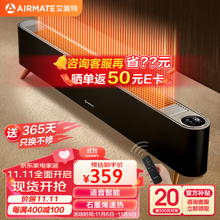 艾美特(AIRMATE)【语音智能】石墨烯踢脚线/取暖器/电暖器/电暖气片/暖风机 家用防水节能温控移动地暖 HD22-R40