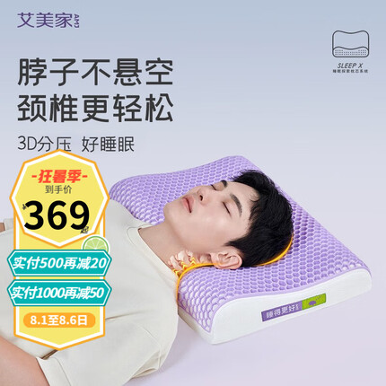 艾美家乳胶枕头怎么样好用吗？艾美家乳胶枕头多少钱一个?