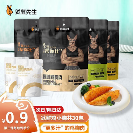 袋鼠先生鸡胸肉怎么样那个味好吃？袋鼠先生是哪里的品牌啊？