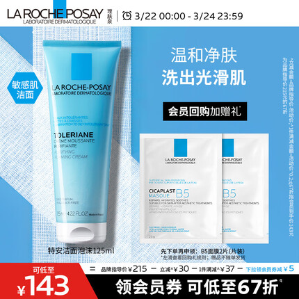 理肤泉特安洗面奶125ml补水保湿温和清洁泡沫洁面乳护肤品化妆品