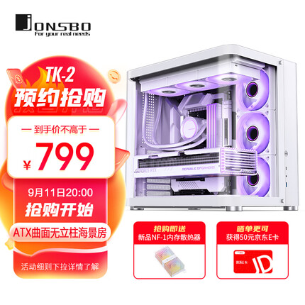 乔思伯TK-2白色 双曲面侧透ATX游戏机箱 双360冷排/ATX电源/9风扇位/Type-c Gen2 10Gbps+
