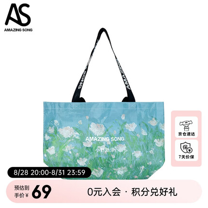 Amazing Song小野新泽联名购物袋春夏大容量单肩包手拎包女 法式情节