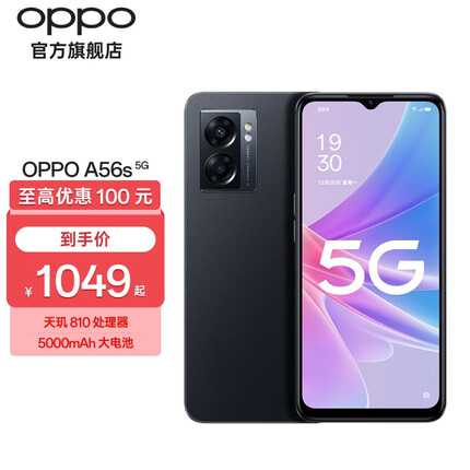 OPPO A56s 天玑810处理器 环绕式立体双扬声 5000mAh大电池 5G手机 静夜黑 8GB+128GB