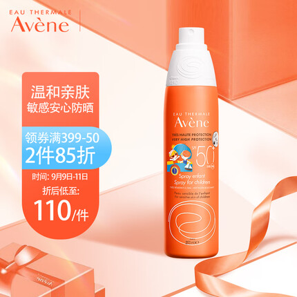 雅漾(Avene)儿童防晒喷雾SPF50+ 婴儿宝宝防晒霜温和清爽防晒乳敏肌隔离霜200ml大容量 法国进口