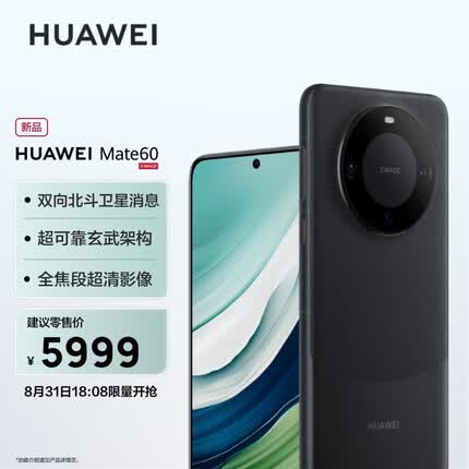 华为Mate 60 12GB+512GB 雅丹黑