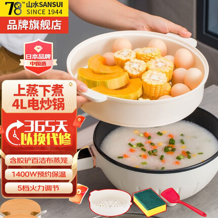 山水(SANSUI)日本 多功能锅电炖锅电炒锅家用电煮锅电热火锅宿舍电蒸锅一体锅预约保温不粘锅煎饼机烙饼机 标准版配PP蒸笼