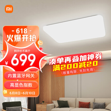 米家客厅吸顶灯 智能控制 长方形现代客厅灯 小爱智能语音控制 95W