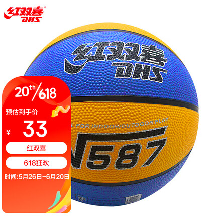 红双喜DHS 儿童5号篮球橡胶小孩学生蓝球颗粒易抓握室外耐玩E-FB500-4B