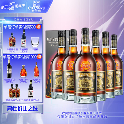 张裕 五星金奖白兰地 700ml*6瓶 整箱礼盒装 