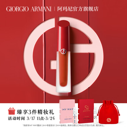 阿玛尼红管水唇釉#04半酵柚红4ml 水光唇釉水胖丁口红 生日礼物送女友