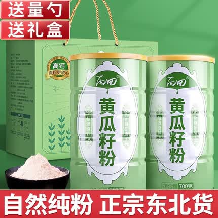 丙田 黄瓜籽粉 纯黄瓜子原粉 东北旱黄瓜种子粉 老黄瓜籽 礼品盒送礼