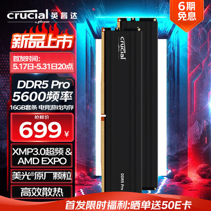 英睿达 32GB（16G×2）套装 5600频率 台式机内存条Crucial DDR5 Pro系列游戏马甲条 美光原厂颗粒
