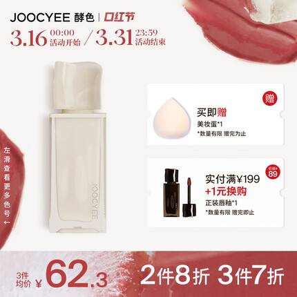 Joocyee酵色水波唇釉723L破碎冰咖4g口红玻璃镜面情人节礼物送女友