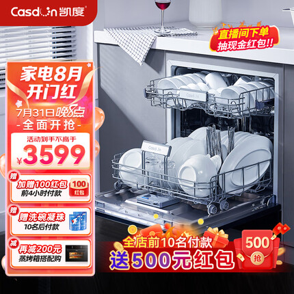 凯度（CASDON）12套洗碗机嵌入式洗碗机消毒柜一体洗消一体洗消烘存一体 一级水效分层洗 热风烘干 双重消杀 12J6 【洗消烘存一体】KD12CRR-J6 12套