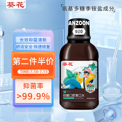 葵花抑菌漱口水300ml薄荷味 抑菌99.9%清洁口腔清新口气