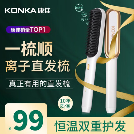 康佳（KONKA）直发梳卷发器卷直两用负离子直发器夹板美发拉直梳子头发蓬松懒人送女友 白【5档调节】4千万级负离子+卷直两用+红人推荐