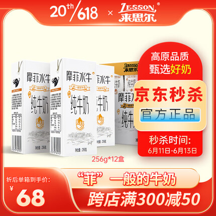 来思尔摩菲水牛纯牛奶好不好？来思尔纯牛奶和伊利纯牛奶哪个好一点？