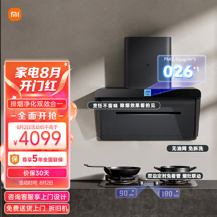 米家小米抽油烟机净烟机P1烟灶套装侧吸智能空气净化吸油烟机家用变频大吸力燃气灶MJ04CY+S1液化气灶