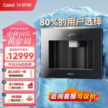 凯度(CASDON)高端嵌入式直饮水机 家用即热式饮水机 冷热一体净饮机 自来水加热直饮一体机净饮机 Z9S【影】
