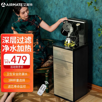 艾美特(AIRMATE)茶吧机饮水机遥控家用立式下置水桶调温冷热办公室煮茶烧水水吧 遥控+触控-冷热款-YD521