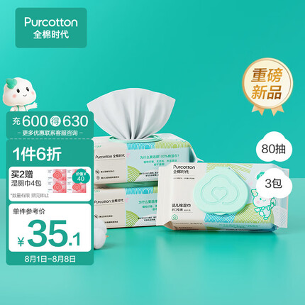 全棉时代湿巾怎么样好用吗？全棉时代湿巾多少钱一包啊？