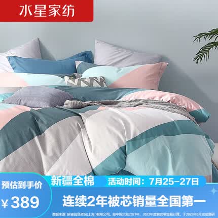 水星家纺 床上四件套纯棉床单被套枕套 床上用品套件1.8米床威尼斯特