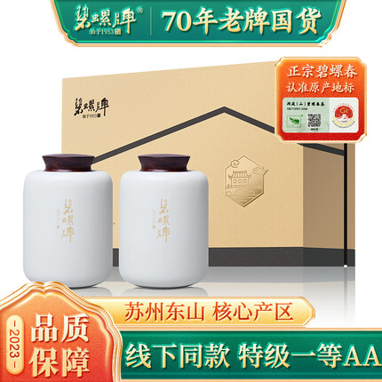 碧螺茶叶2023年新茶上市明前绿茶特级一等AA碧螺春苏州中秋茶礼盒200g