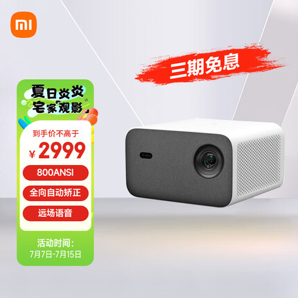 小米 米家投影仪2 投影仪家用 家庭影院 （全向自动矫正 800ANSI流明不虚标 内置小爱同学）