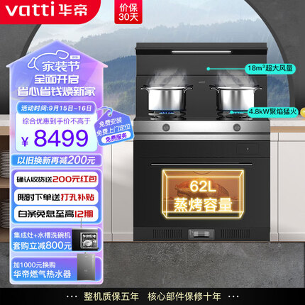 华帝集成灶蒸烤一体 集成灶一体灶 18m³/min低空近吸 4.8kW聚焰猛火 家用蒸烤箱62L i3023Y液化气