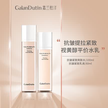 嘉兰杜汀丁抗皱水乳套装提拉抗皱紧致护肤保湿原装旗舰韩国进口GalanDutin