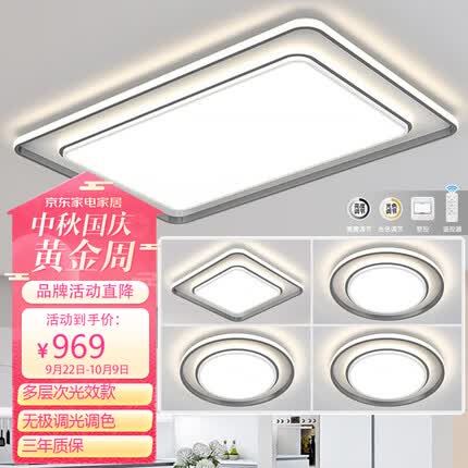 木林森照明 LED客厅灯北欧后现代简约吸顶灯全屋灯具套餐长方形大气卧室餐厅